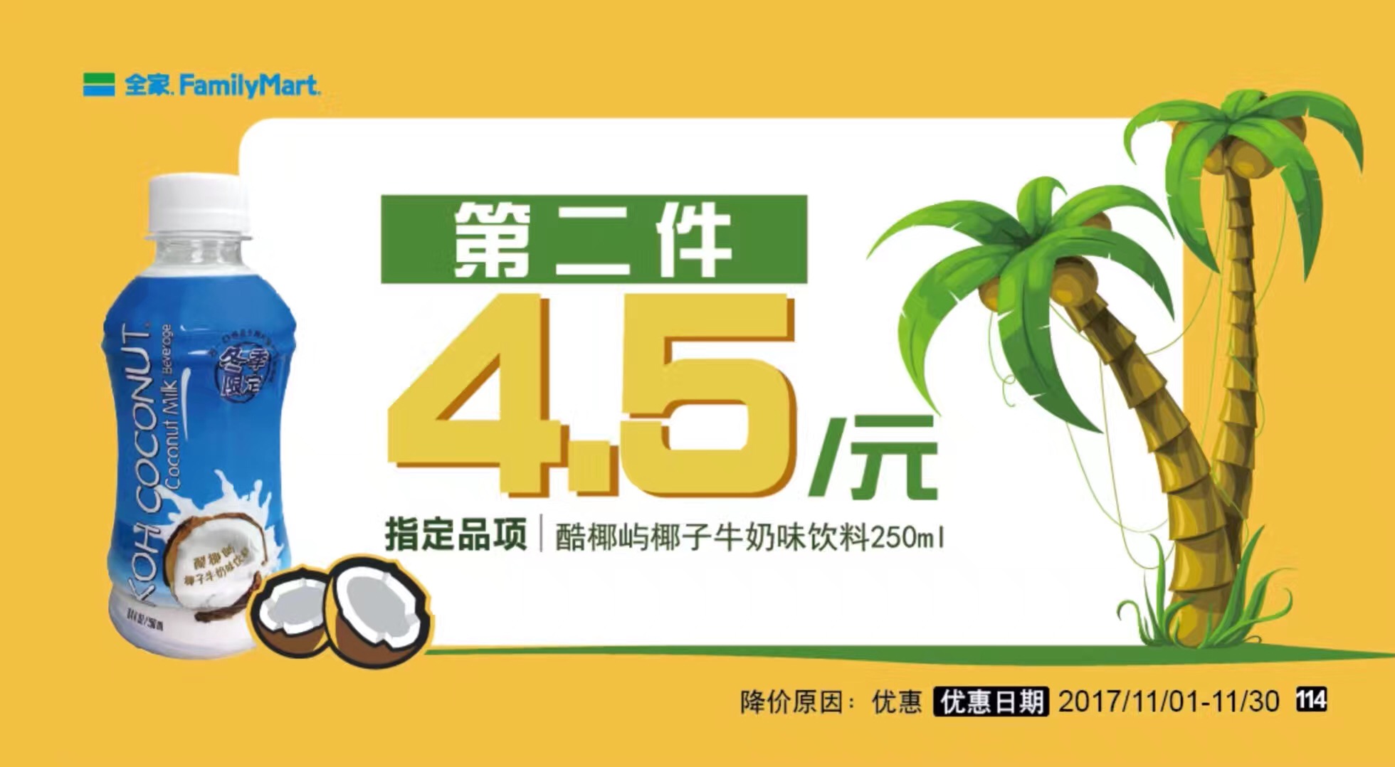 BABI coconut drink promotion in a convenience store